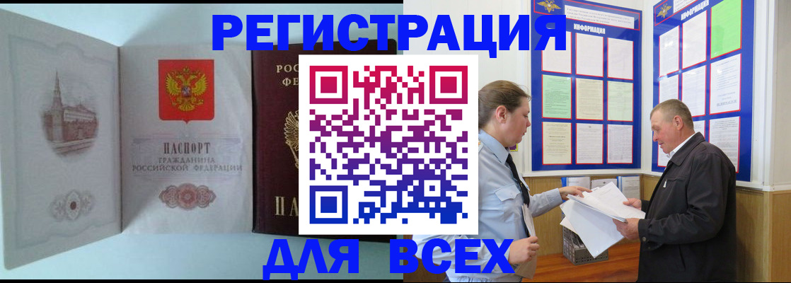 временная регистрация купить в Плавске