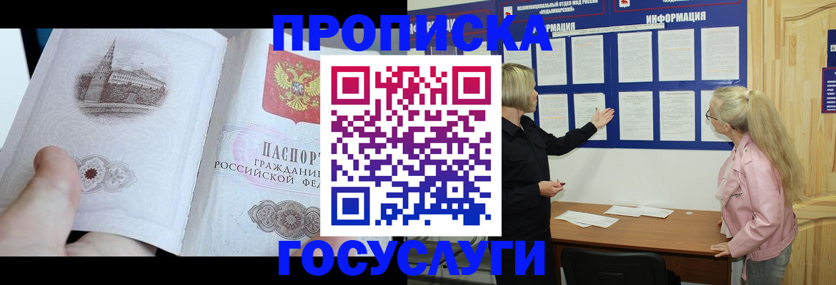 прописка 2025 в Плавске