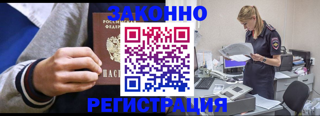 прописка иностранных граждан в Плавске