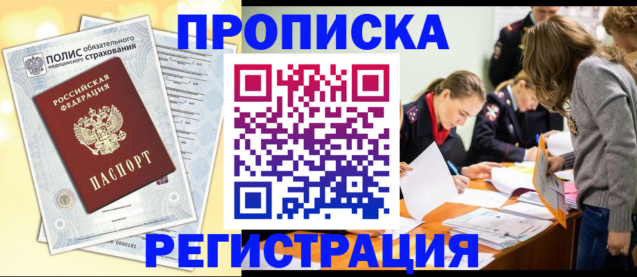 временная регистрация законно в Плавске